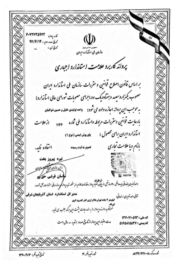 استاندارد ملی ۱۱۳۶